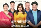 TVF की 'वेरी परिवारिक' का हुआ धमाकेदार स्वागत! दर्शकों से मिल रही हैं तारीफें